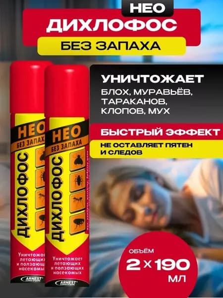 Нео аэрозоль от тараканов моли клопов по 190 мл