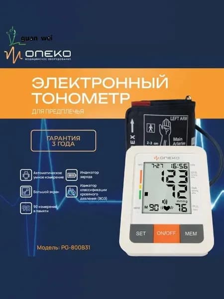 Тонометр плечевой автоматический Moneko PG-800B31 MED-MOS.