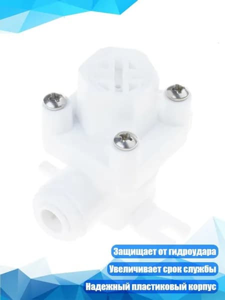 Редуктор давления для фильтра воды RO 1/4" 3/8", - одна четвертая