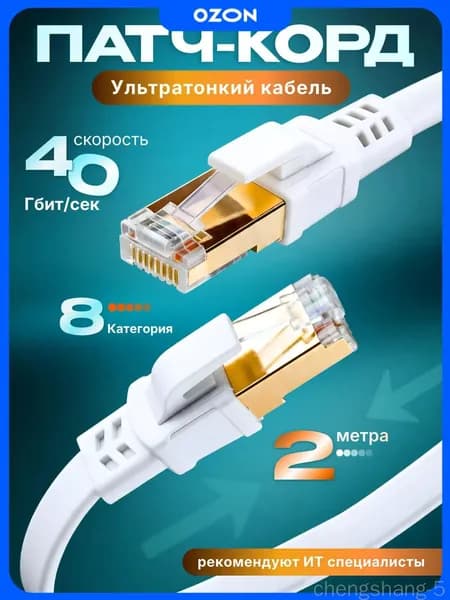 Кабель для интернет-соединения RJ-45/RJ-45, 2 м, белый