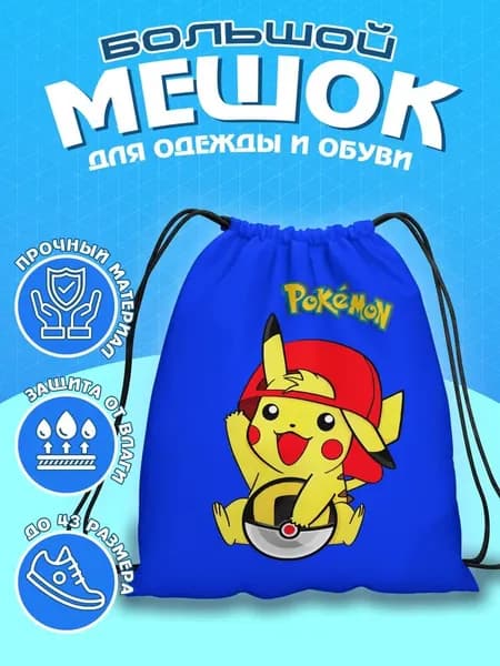 Мешок для сменной обуви / Сумка для сменной обуви / Мешок дл
