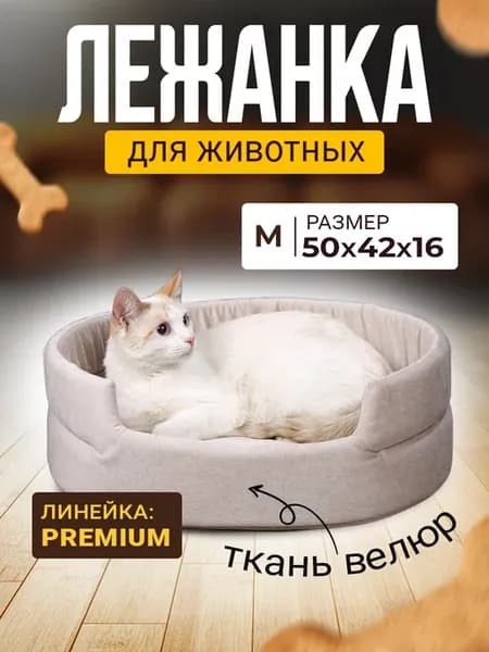 Лежанка для Собак и Кошек Средних, Велюр