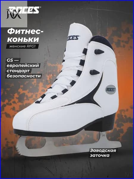 Коньки RFG1