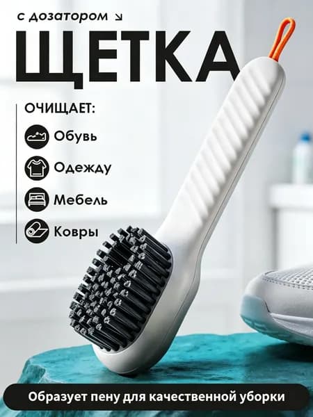 Щетка для одежды, обуви 1 шт