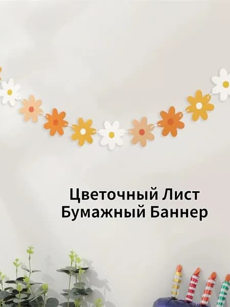 Гирлянда растяжка 10 шт пайетки белый