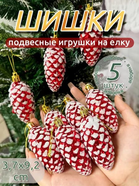 Елочный шар 9.2 см красный 5 шт.