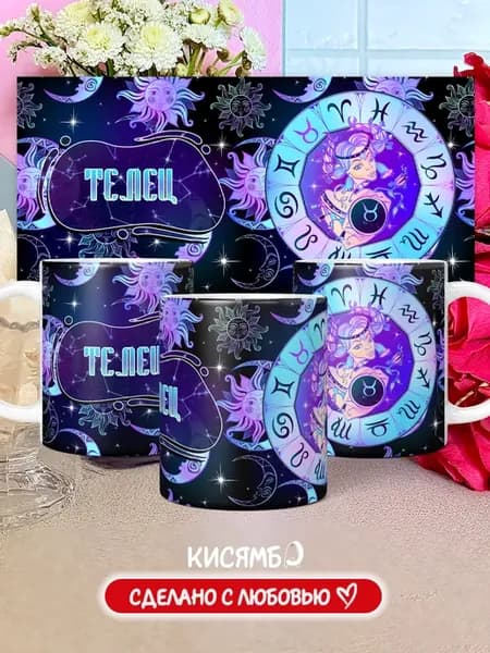 Кружка Знаки зодиака Телец