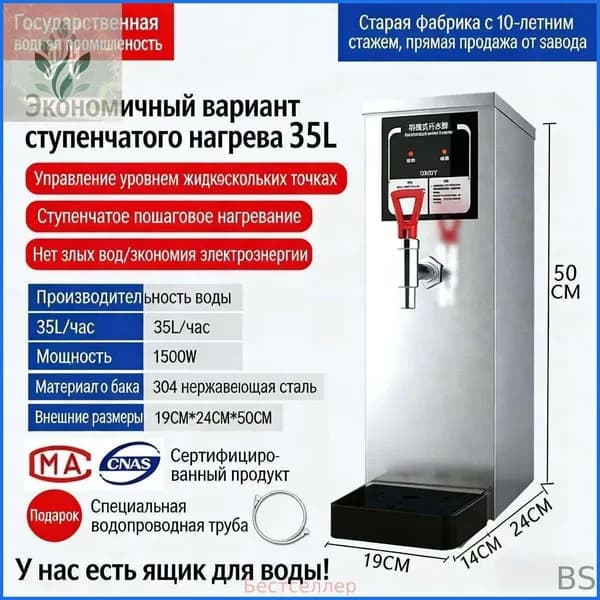 Электрический нагреватель воды для чайного магазина, барная настольная модель для ресторана, автоматическая подача воды 35 л/ч
