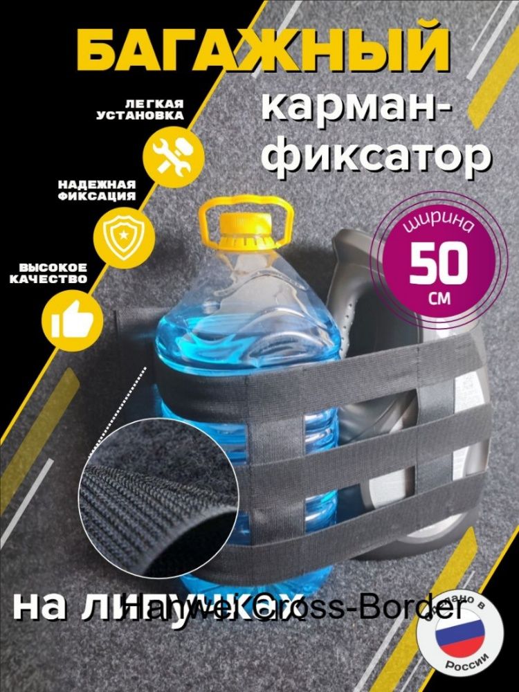 Фиксатор багажный, 0.5 м, 1 шт.