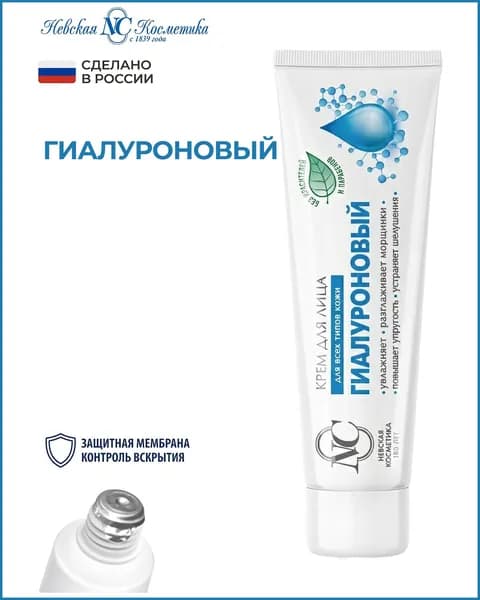 Гиалуроновый крем для лица, 40 мл