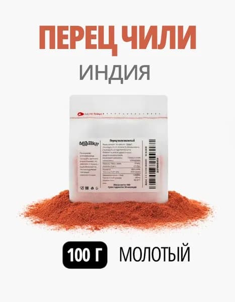 Перец чили острый молотый, сушеный жгучий красный чили, Muravka, Индия, 100 гр.
