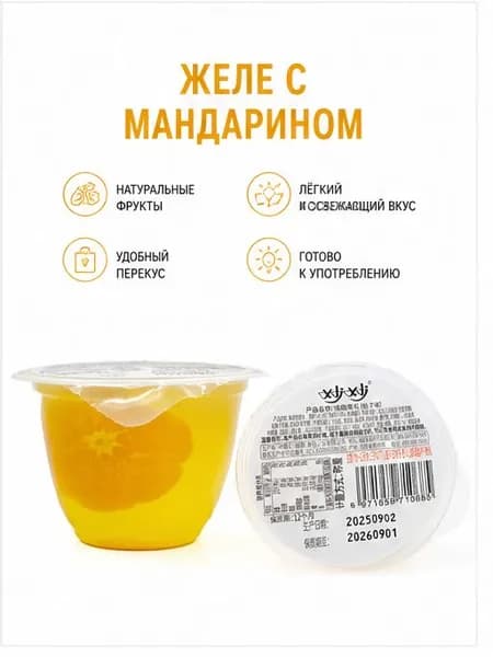 Желе с кусочками апельсина 2 шт, фруктовый десерт в стаканчиках, освежающая сладость с натуральными фруктами