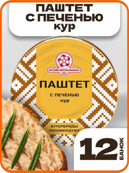 Паштет с печенью кур, в наборе 12 шт по 100гр., Орский мясокомбинат