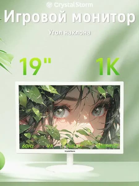 CrystalStorm 19.0" Монитор CrystalStorm Border W VH 0327d-1, VA, 1440x900 WXGA+, 60.0 Гц, белый
