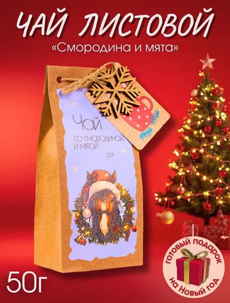 Новогодний чай черный "Смородина и мята" с игрушкой на елку и открыткой, 50 г