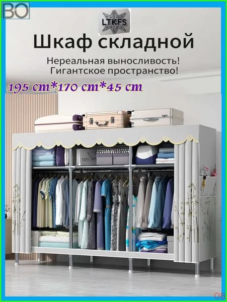 Шкаф складной 195х45х170 см