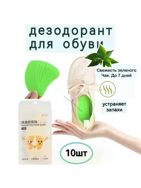 Дезодорант для обуви средство от запаха пота ног. Зеленый