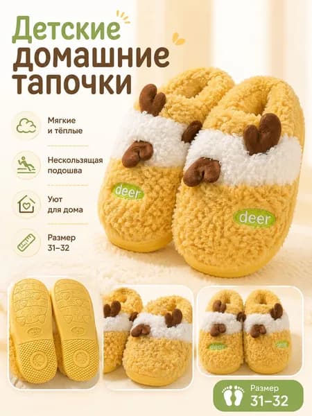 Тапочки