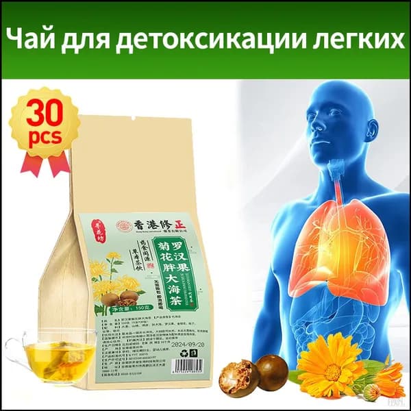 Чистые лёгкие и бронхи, сбор трав от кашля при бронхите и болезнях дыхания в чайном виде, созданный по традициям китайской фитотерапии, 30 пакетиков качественный