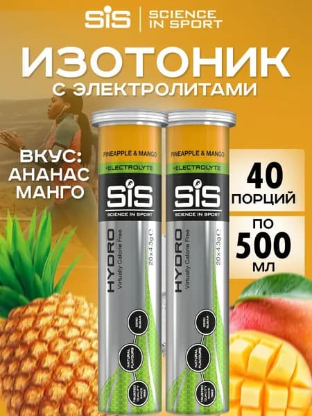 Изотоник SIS Go Hydro 20 таблеток ананас/манго, 2 шт