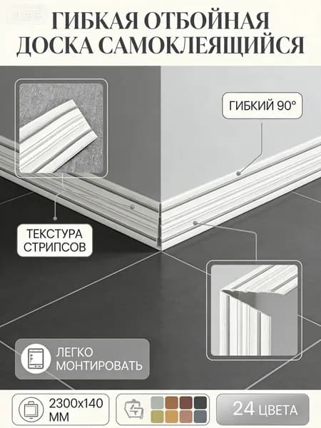 Самоклеящийся гибкий потолочный плинтус из ПВХ Декоративные бордюры для стен, обои, багетная лента 1 шт
