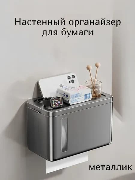 Диспенсер для туалетной бумаги без сверления металлик