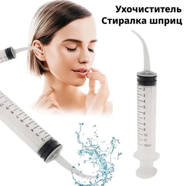 Шприц для промывания ушей 12 мл изогнутый