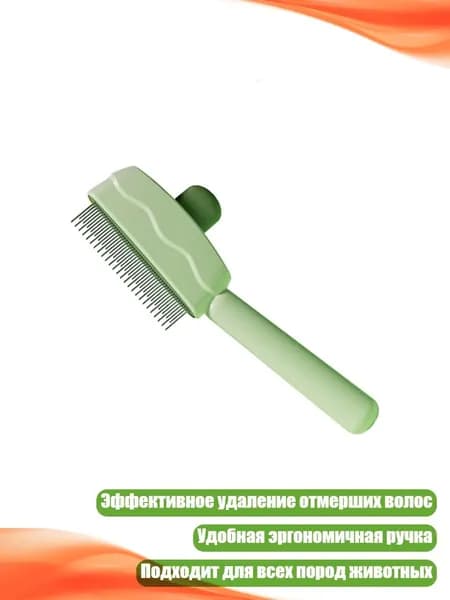 Щётка для ухода за питомцами, Зеленый