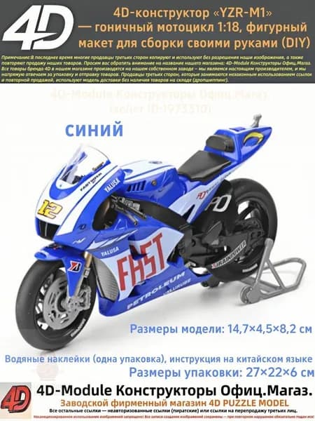 4D-конструктор YZR-M1 гоничный мотоцикл 1:18, фигурный макет для сборки своими руками (DIY)