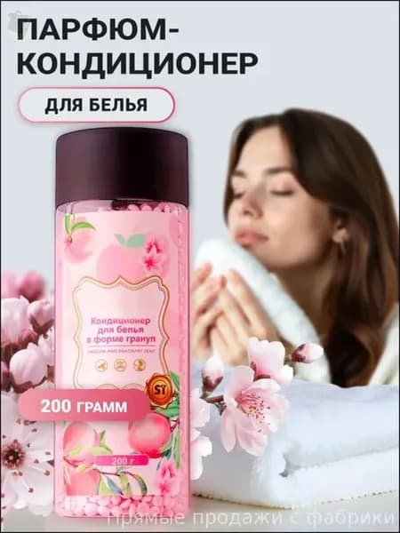 Кондиционер для стирки белья