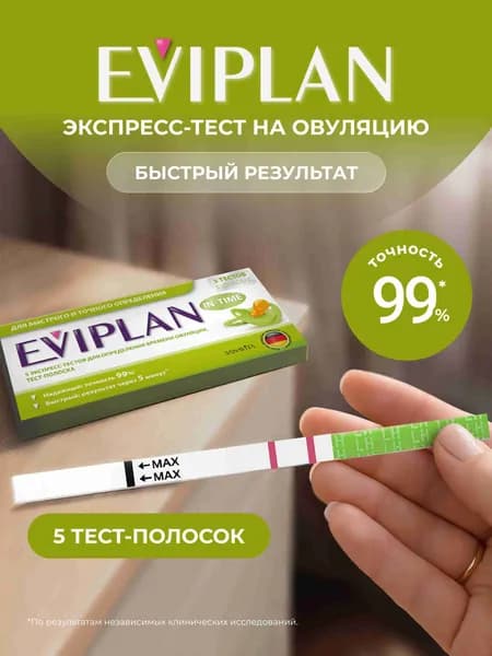 Экспресс-тест для определения времени овуляции, тест-полоска Eviplan In-time