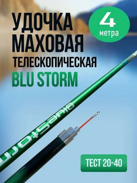 Удочка маховая без колец телескопическая 4 метра