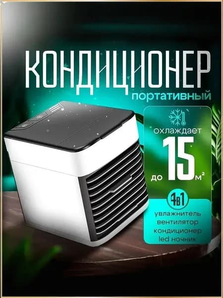 Мобильный кондиционер RAIZAR FROST Arctic