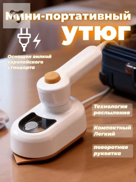 Утюг