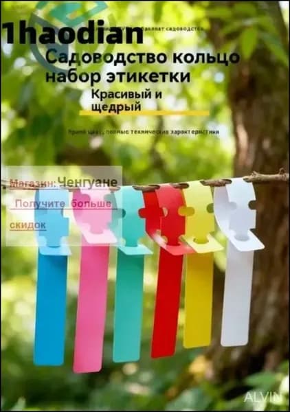 Таблички садовые,1.99см,100шт