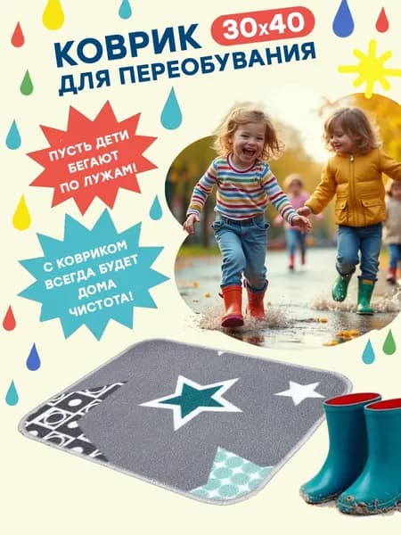 Коврик под ножки для детского сада 30х40см серый, Для переобувания. Коврик для ног, на танцы ,секции , в бассейн