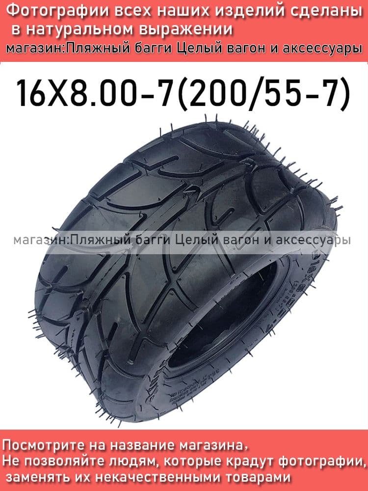 Шины для квадроциклов  16X8.00-7(200/55-7) JUNKAI Мотошины  170/R14-17