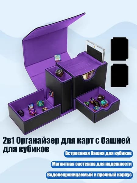 2в1 Органайзер для карт с башней для кубиков, Черный фиолетовый