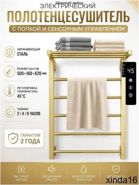 Премиум лесенкасушитель электрический применяется