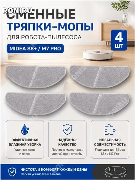 Запасные тряпки для швабры 4 шт., насадки-мопы для робота-пылесоса Midea S8+ M7 Pro, сменные мопы для влажной уборки и удаления пятен, совместимые комплектующие