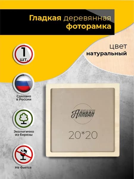 Квадратная рамка 20х20 для картины, фото, вышивки