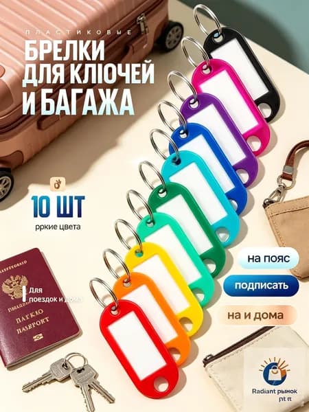 Бирка для ключа