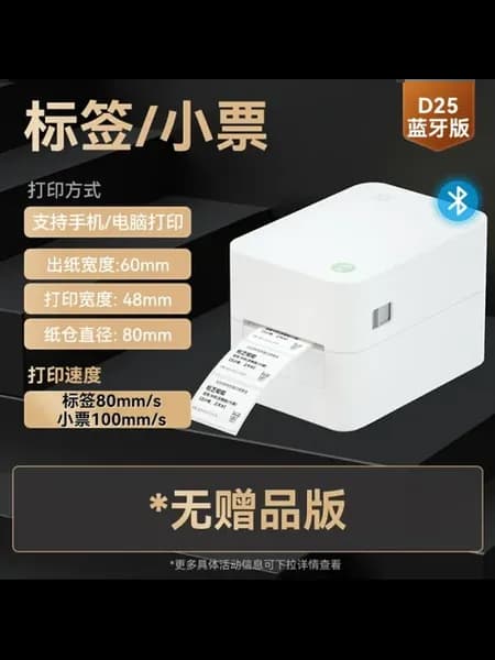 Термопринтер Hanyin D25-Bluetooth, 60мм, для чая