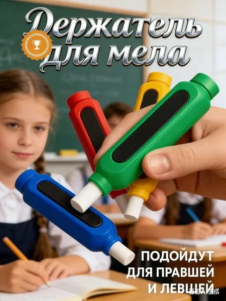 Держатель для мела, вид мелка: Пастельный, Для асфальта, цветов: 2 шт.