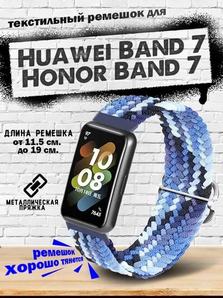 Ремешок для часов Huawei band 7