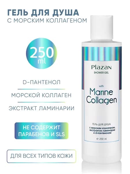 Гель для душа c морским коллагеном Plazan Shower Gel (Marine Collagen)