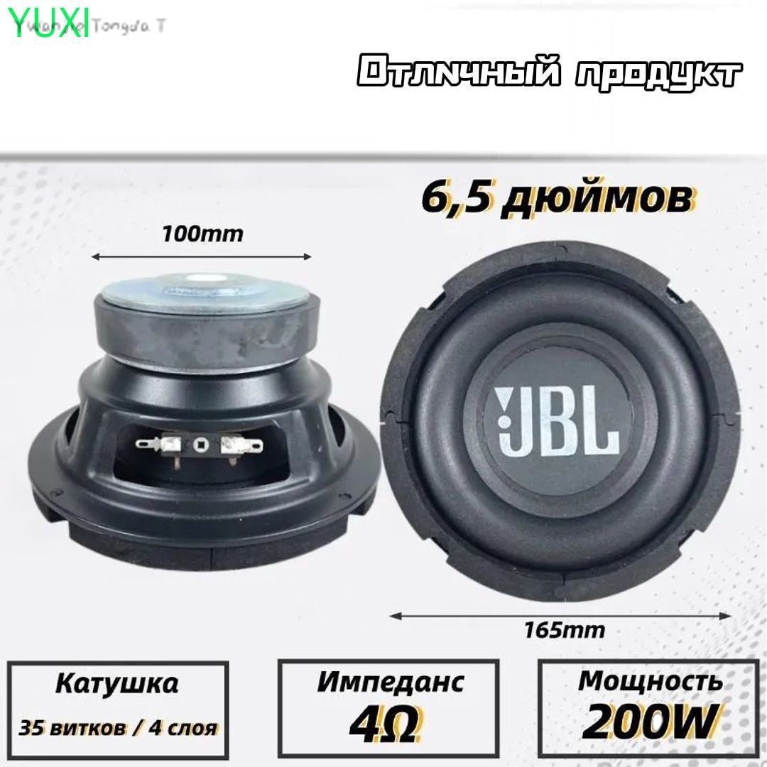 Сабвуфер автомобильный, 16.5 см (6.5 дюйм.)