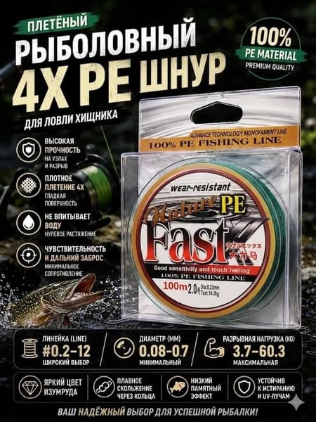 Плетеный шнур PE 4 жилы для рыбалки, плетенка для спиннинга