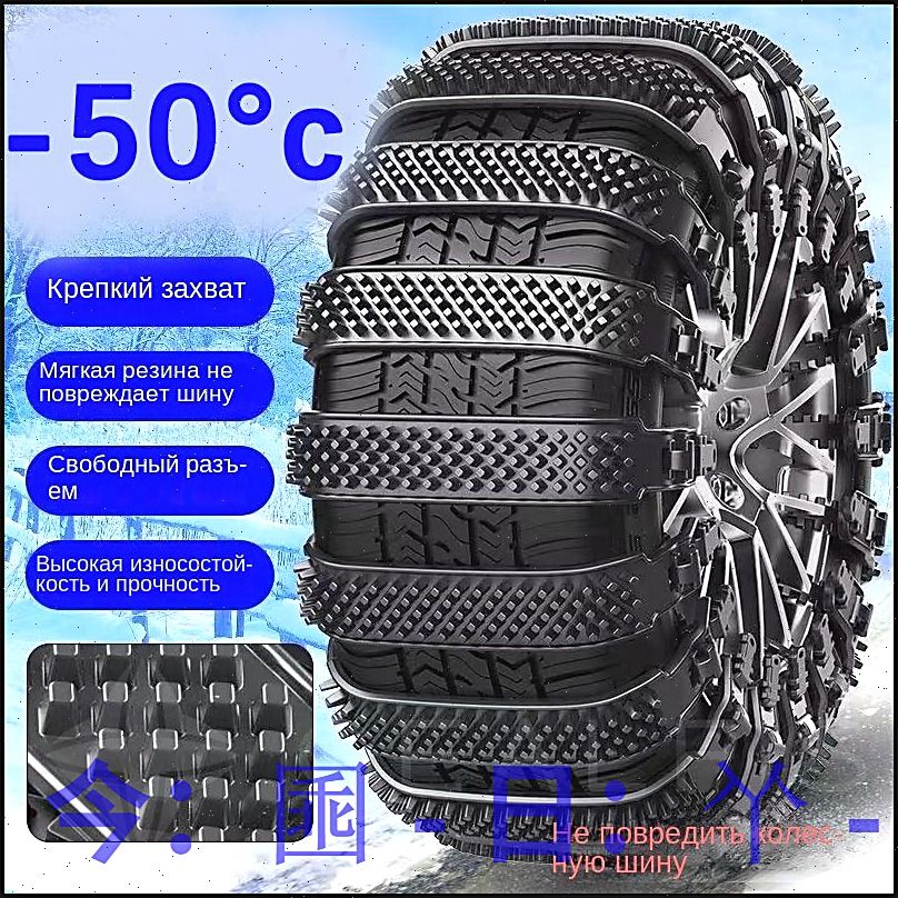 Цепь противоскольжения, длина 30 см, 2 шт.