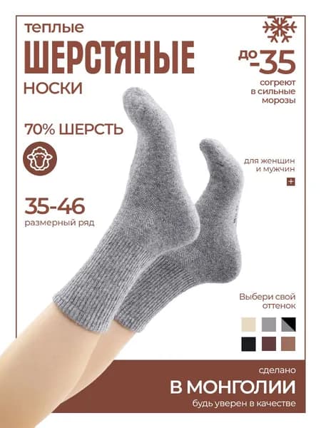 Носки ТОД ОЙМС женские, мужские 70% шерсть, 1 пара